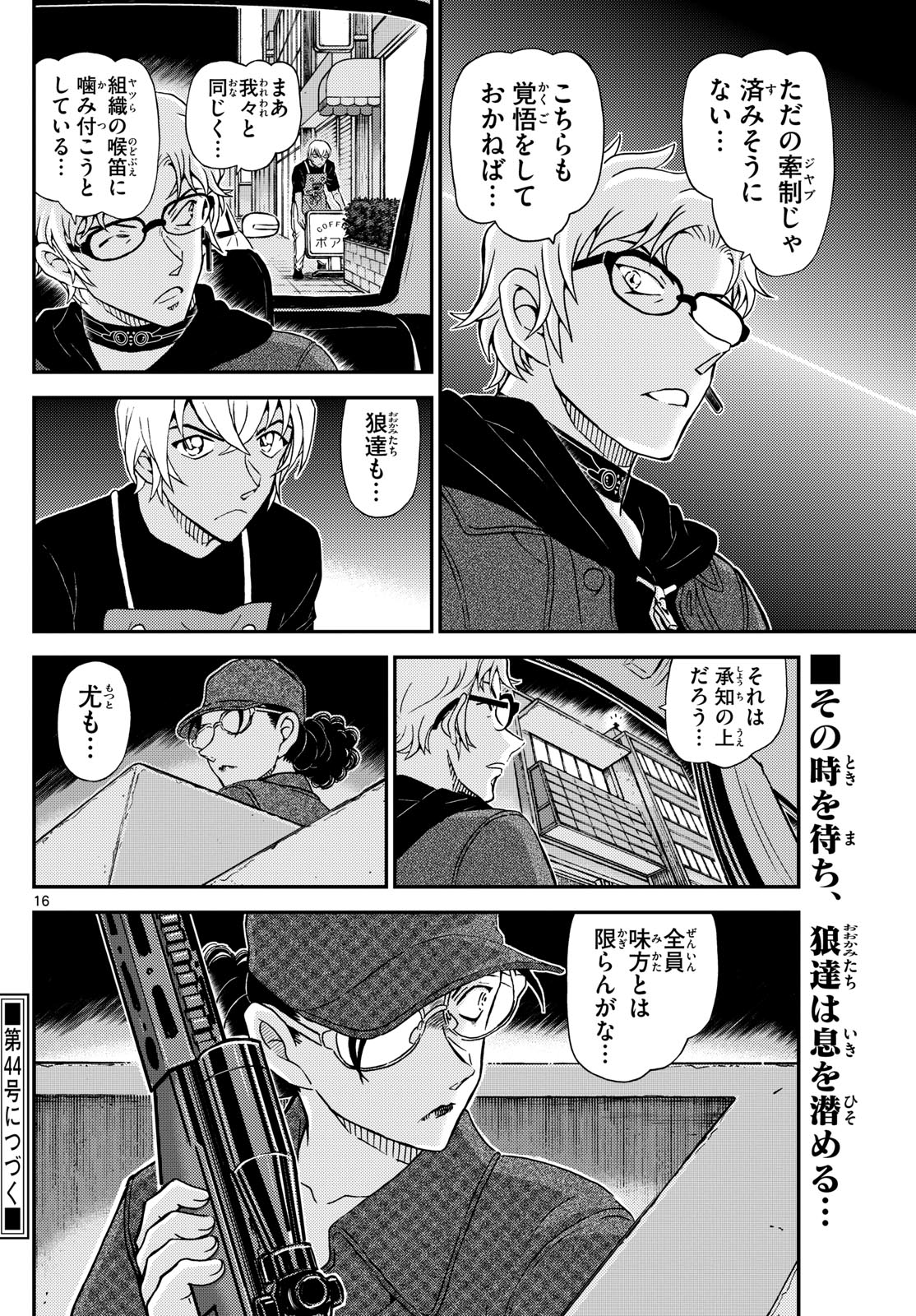Meitantei Conan Chapter 1150 16ページ
