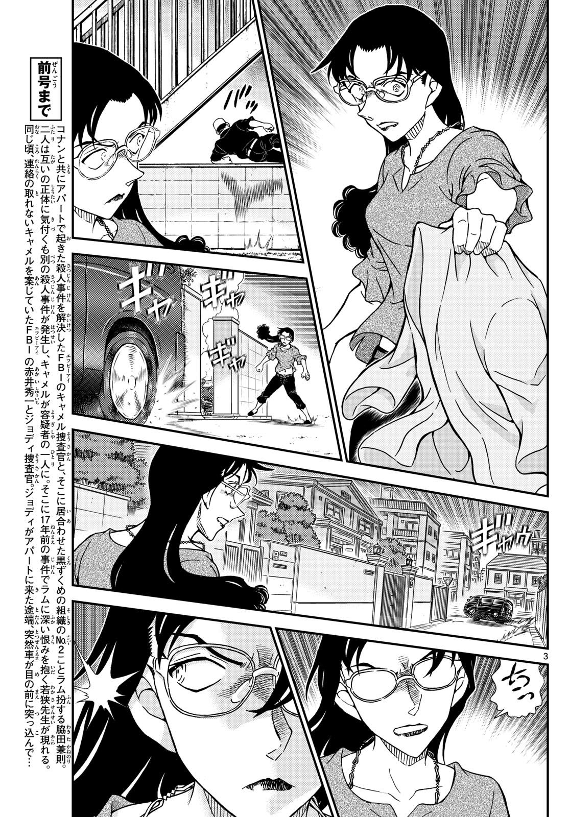 Meitantei Conan Chapter 1150 3ページ