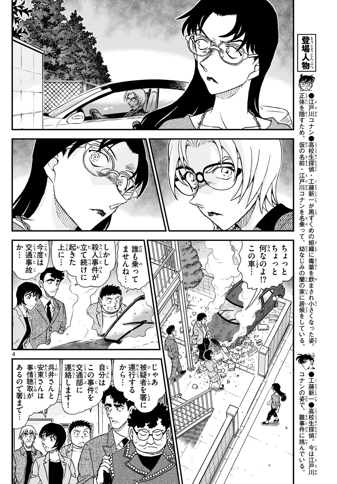 Meitantei Conan Chapter 1150 4ページ