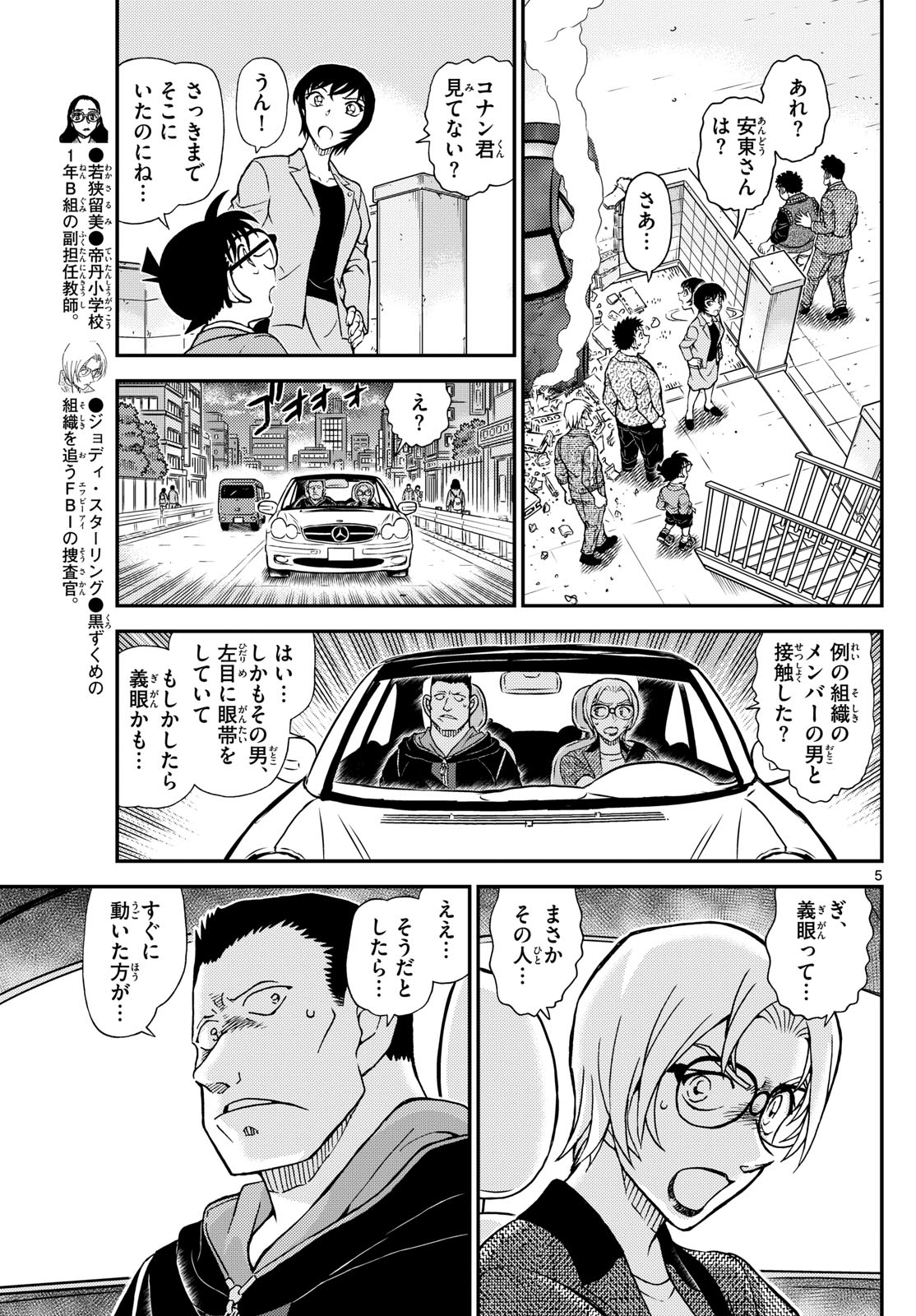 Meitantei Conan Chapter 1150 5ページ