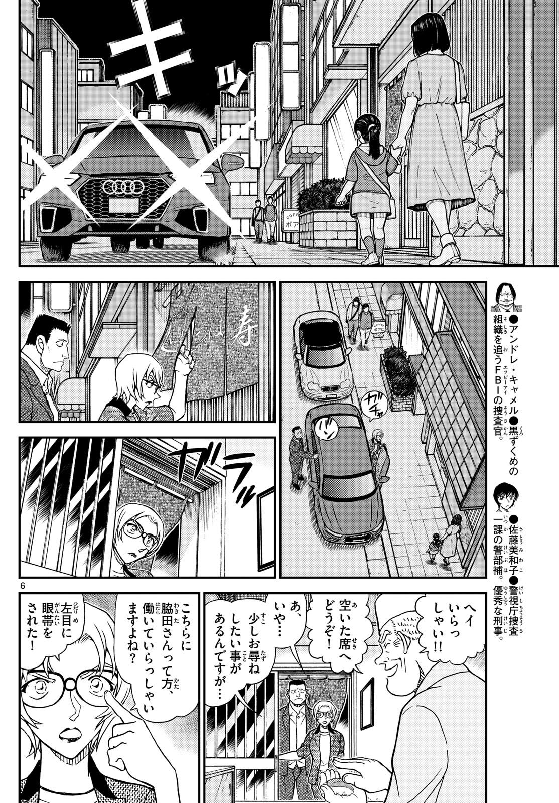 Meitantei Conan Chapter 1150 6ページ