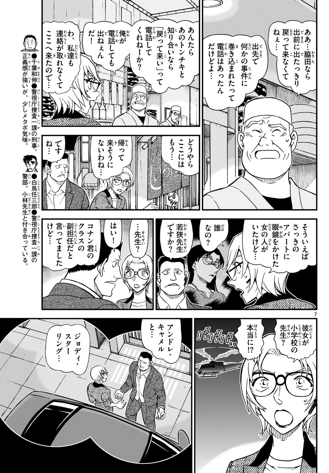 Meitantei Conan Chapter 1150 7ページ