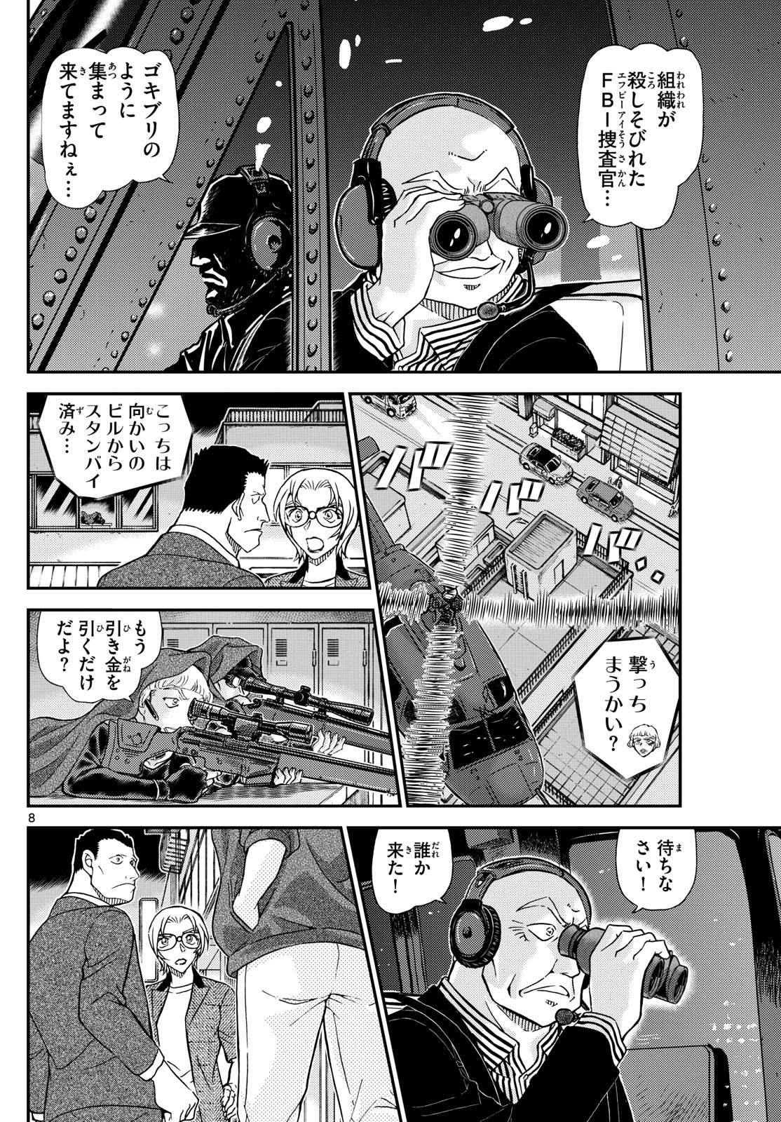 Meitantei Conan Chapter 1150 8ページ