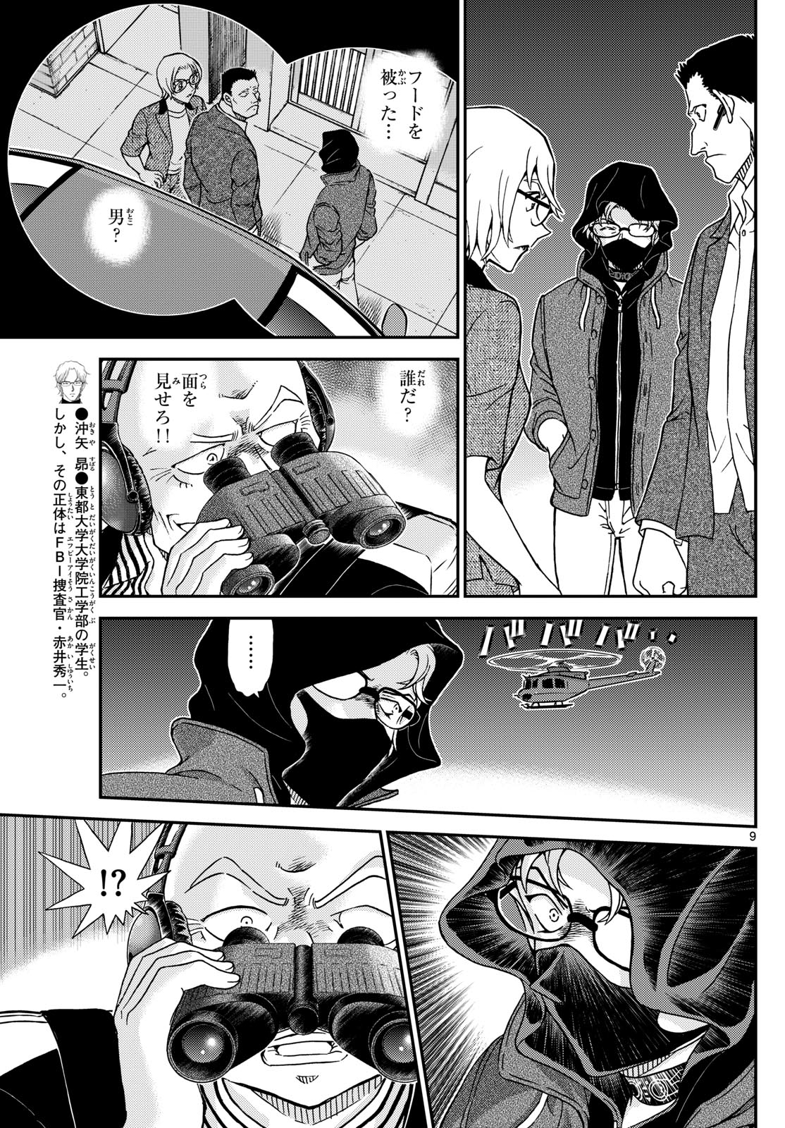 Meitantei Conan Chapter 1150 9ページ