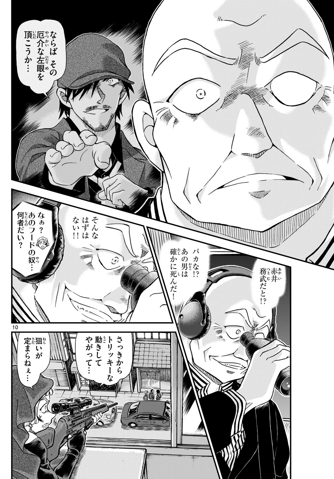 Meitantei Conan Chapter 1150 10ページ
