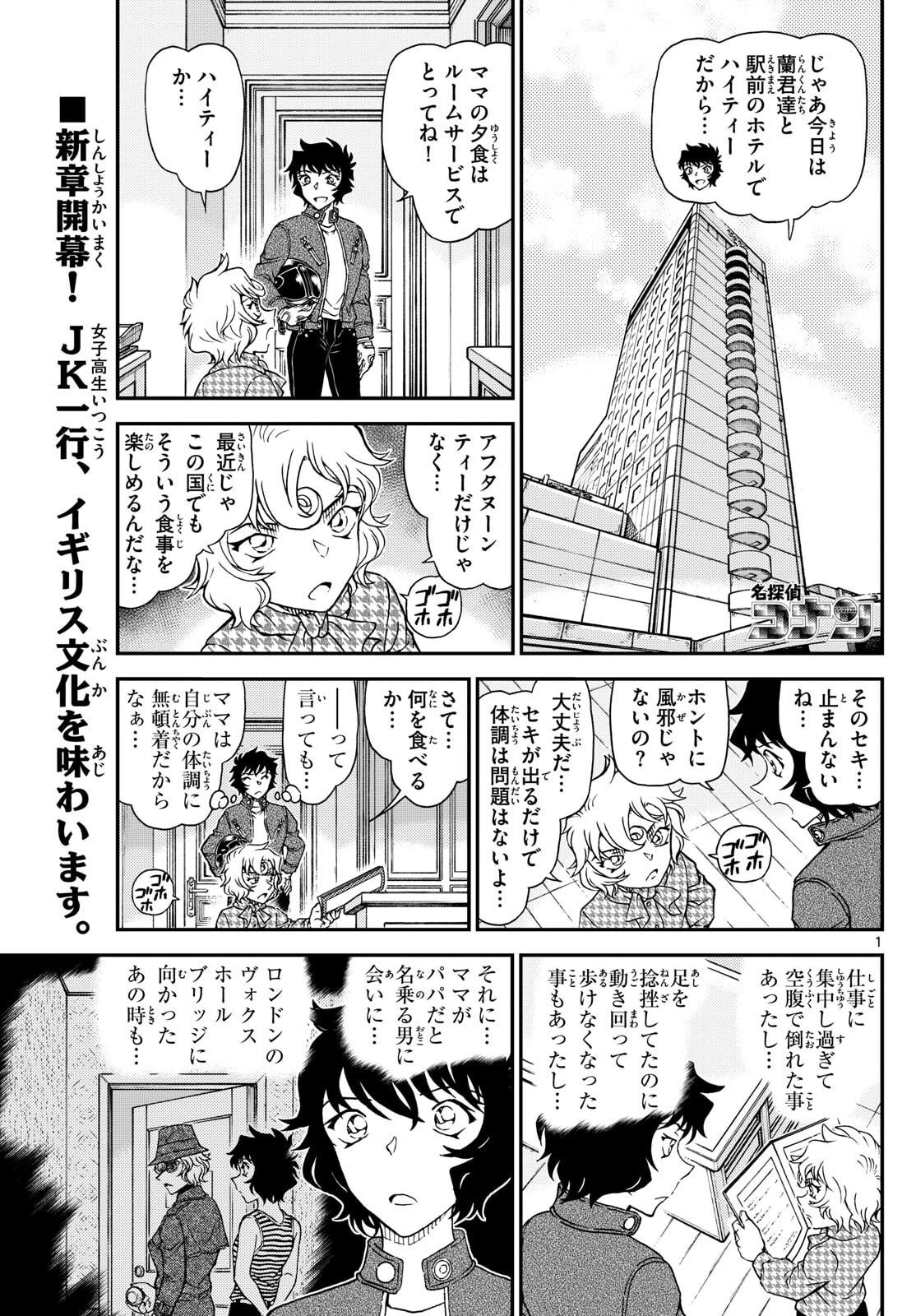 Meitantei Conan Chapter 1151 1ページ