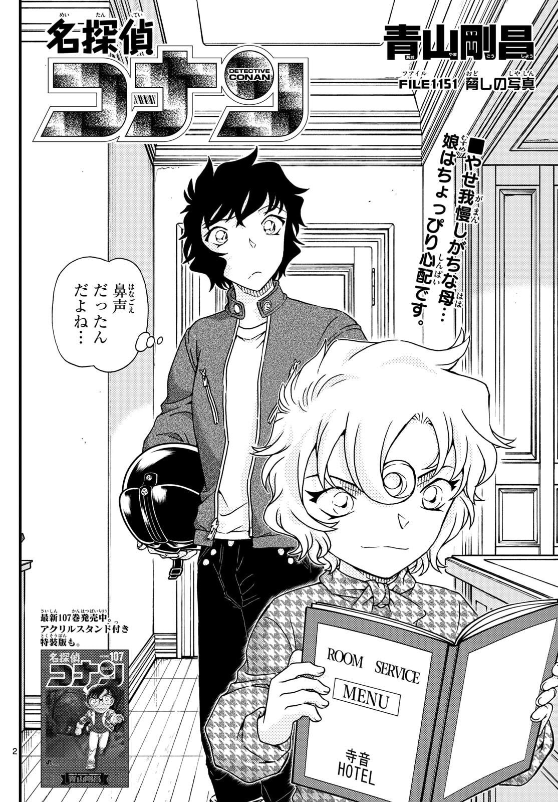 Meitantei Conan Chapter 1151 2ページ