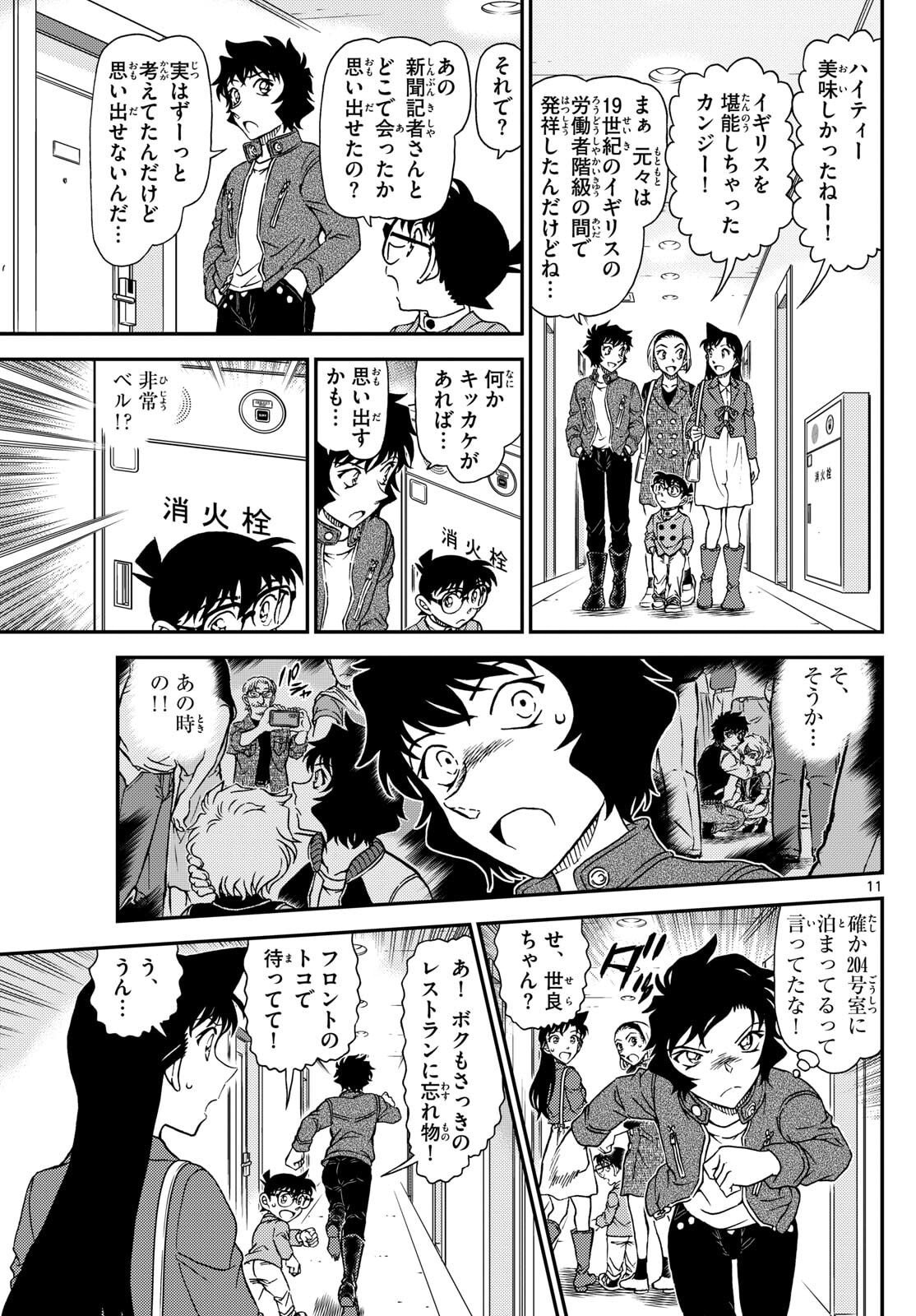 Meitantei Conan Chapter 1151 11ページ