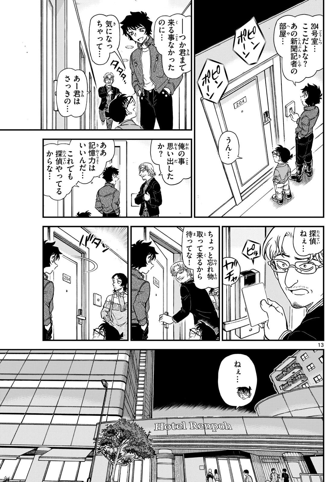 Meitantei Conan Chapter 1151 13ページ