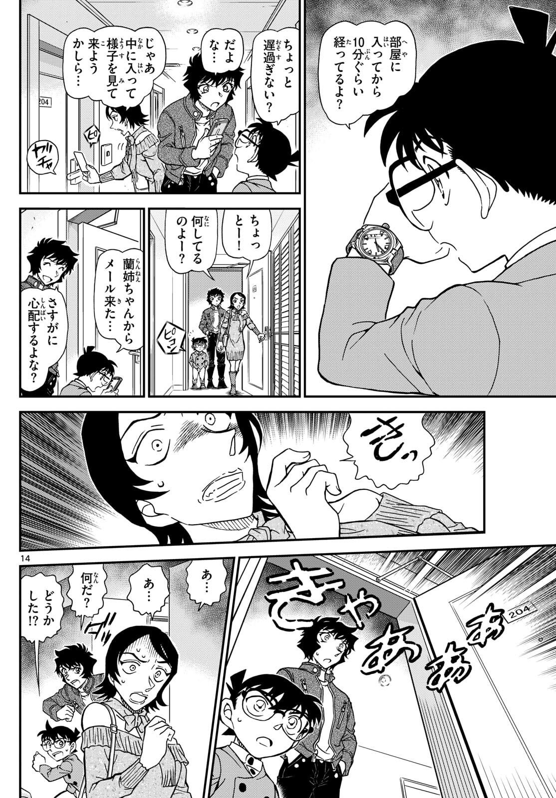 Meitantei Conan Chapter 1151 14ページ