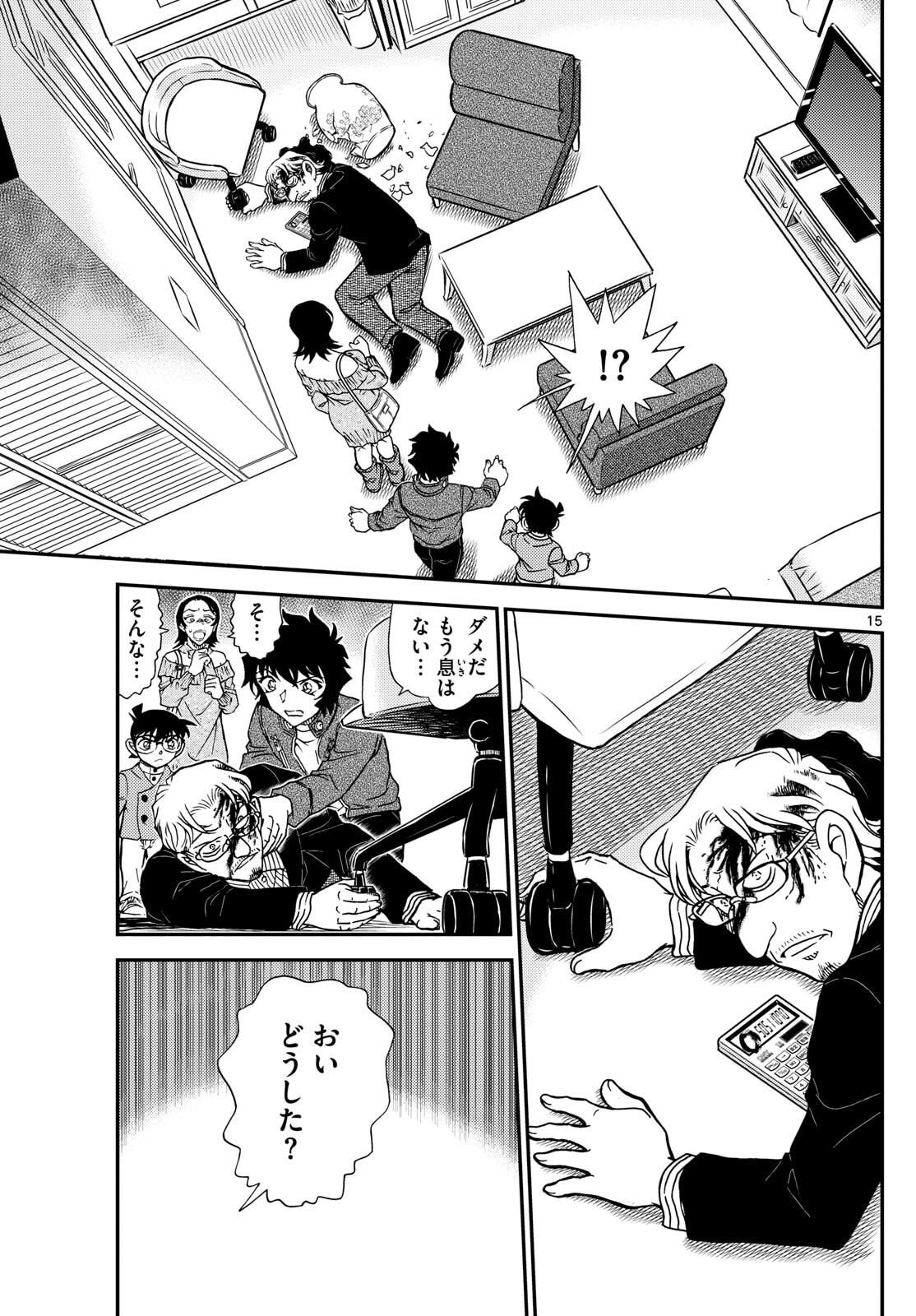 Meitantei Conan Chapter 1151 15ページ
