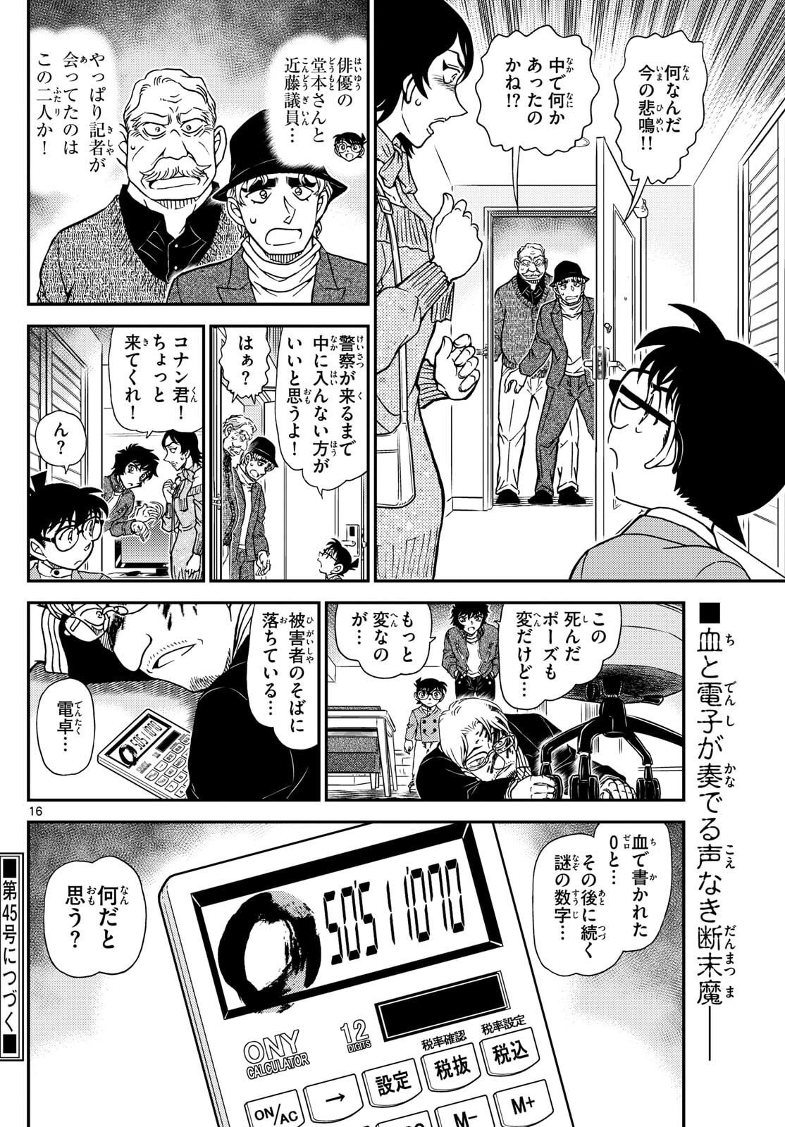 Meitantei Conan Chapter 1151 16ページ