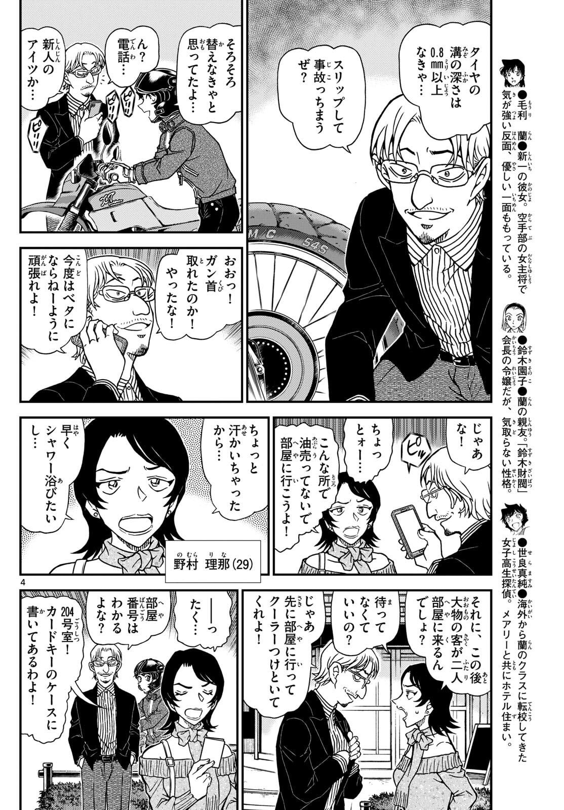 Meitantei Conan Chapter 1151 4ページ