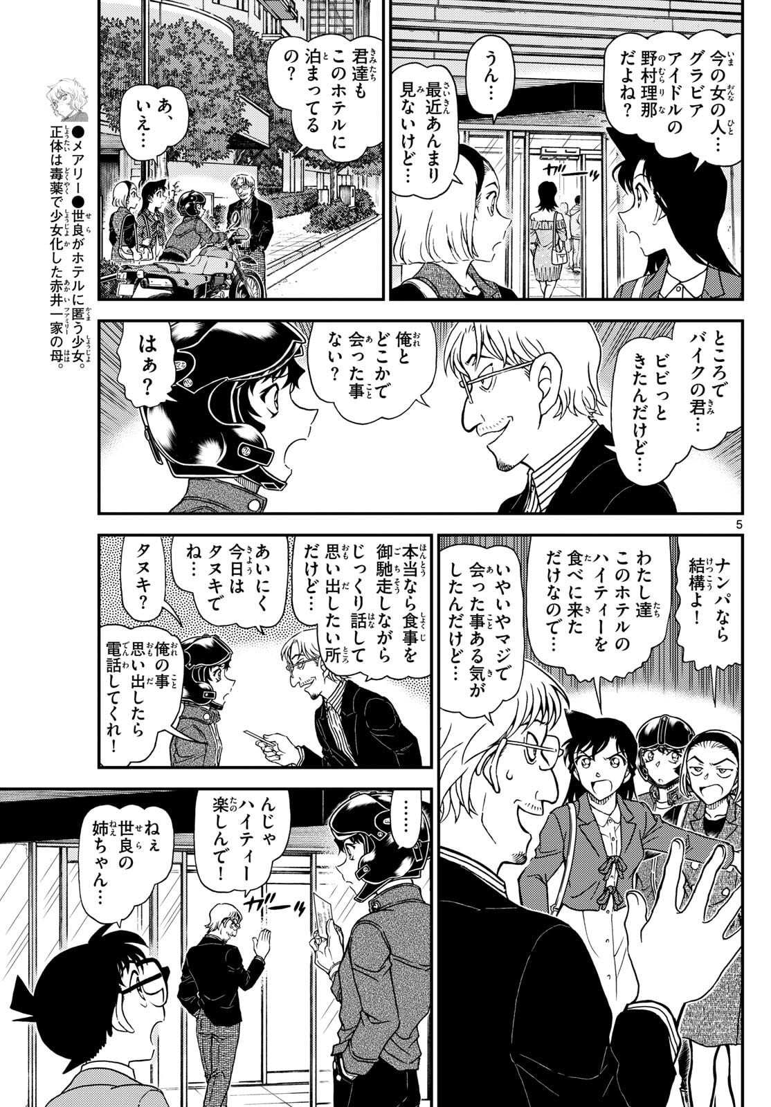 Meitantei Conan Chapter 1151 5ページ
