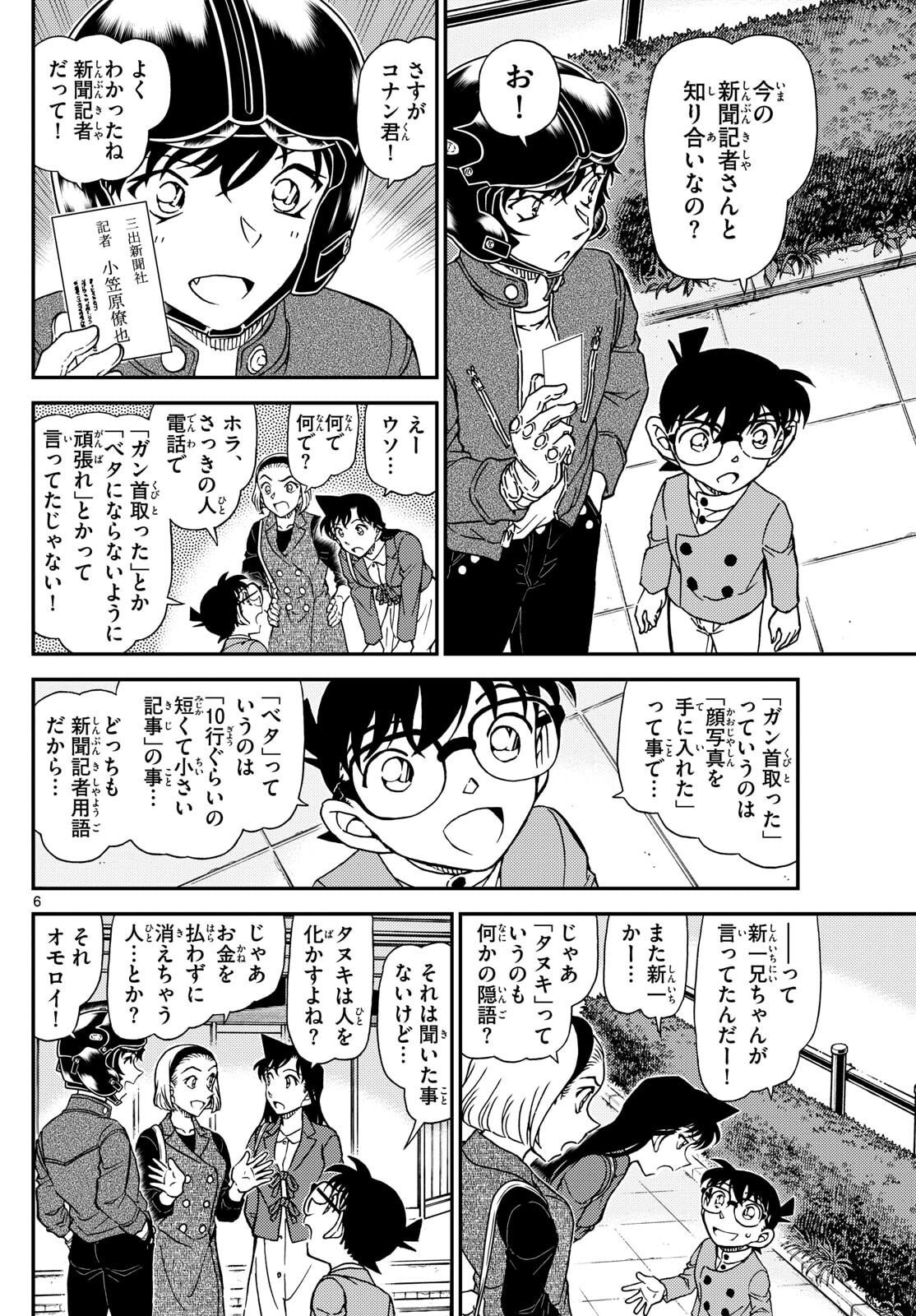 Meitantei Conan Chapter 1151 6ページ