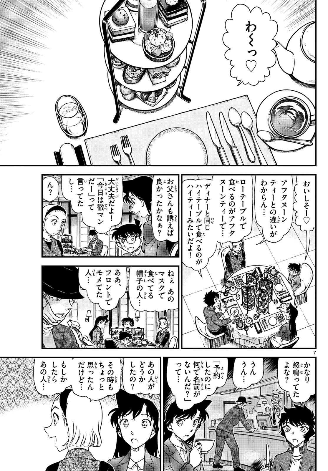 Meitantei Conan Chapter 1151 7ページ