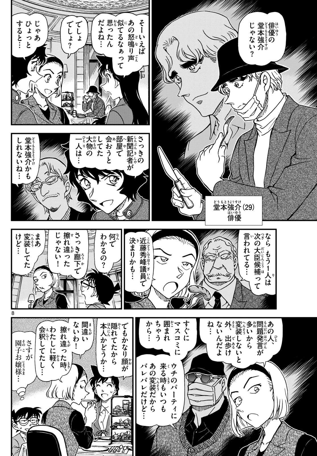 Meitantei Conan Chapter 1151 8ページ