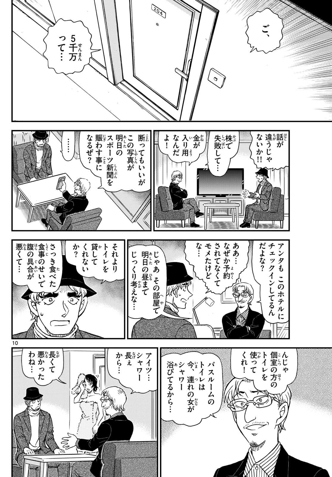 Meitantei Conan Chapter 1151 10ページ