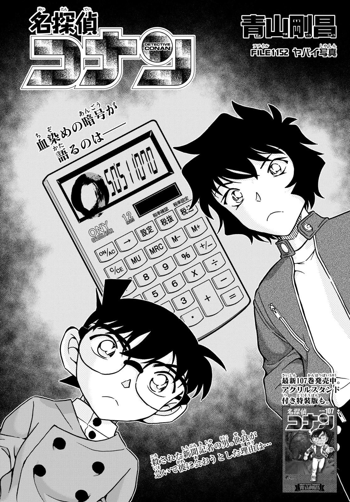 Meitantei Conan Chapter 1152 1ページ