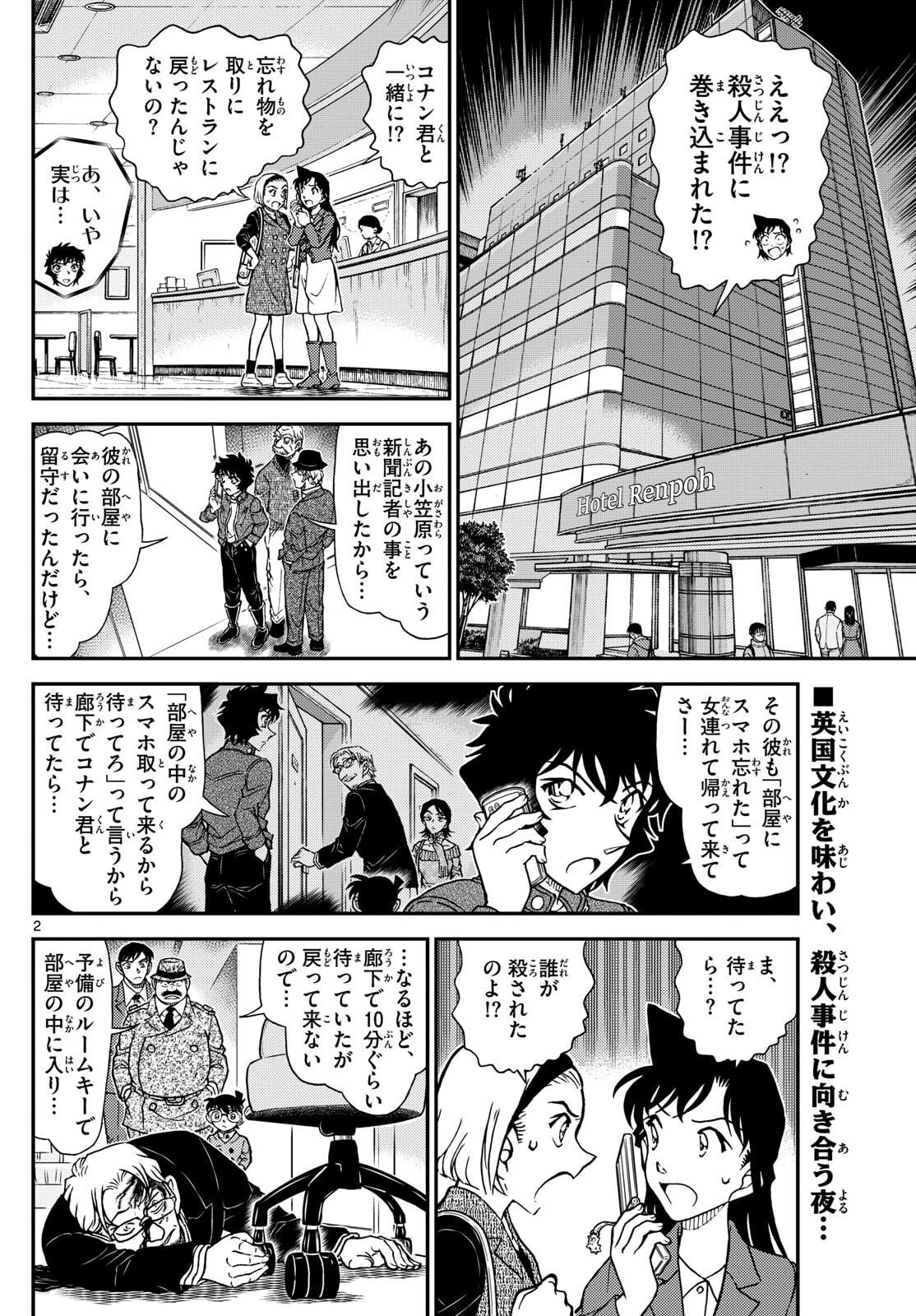 Meitantei Conan Chapter 1152 2ページ