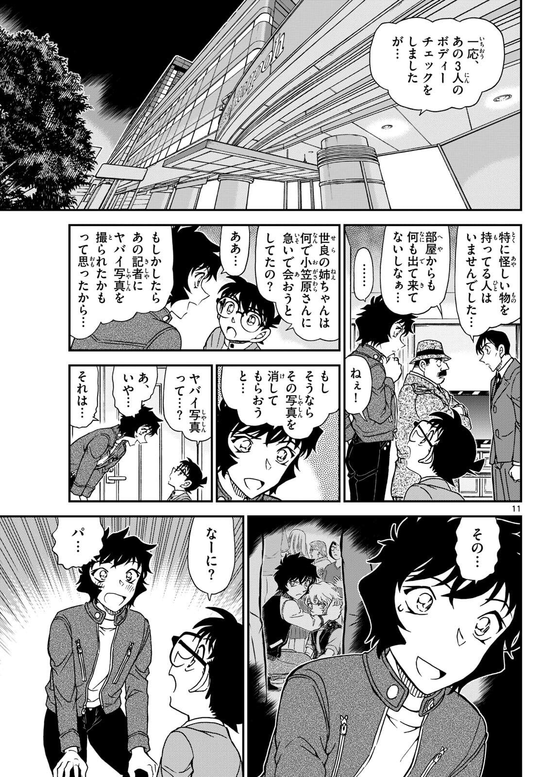 Meitantei Conan Chapter 1152 11ページ