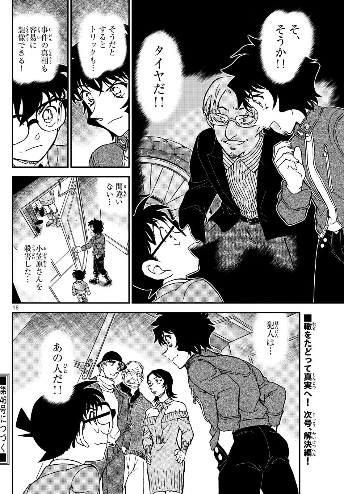 Meitantei Conan Chapter 1152 16ページ