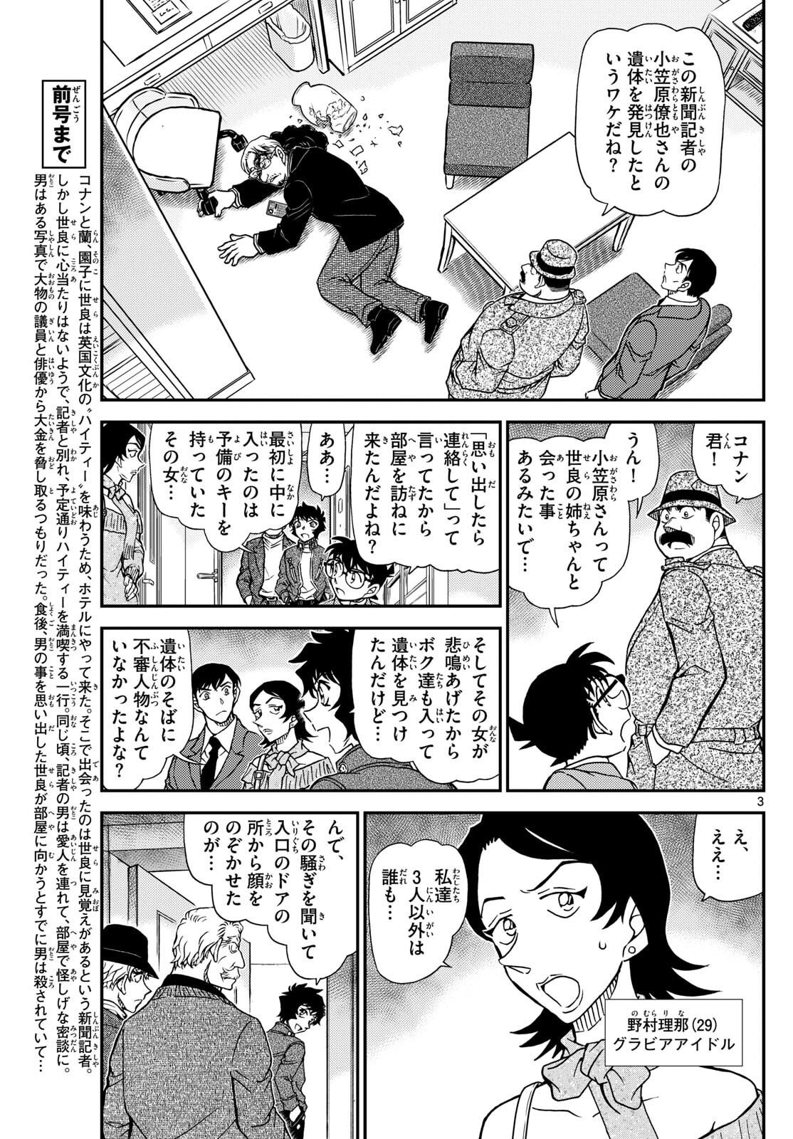 Meitantei Conan Chapter 1152 3ページ