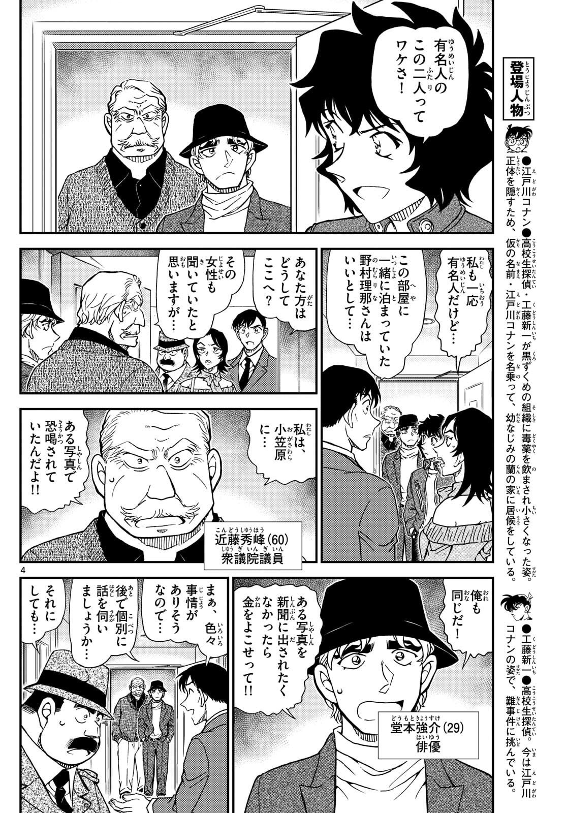 Meitantei Conan Chapter 1152 4ページ