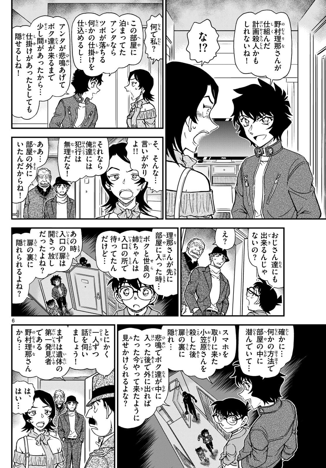 Meitantei Conan Chapter 1152 6ページ