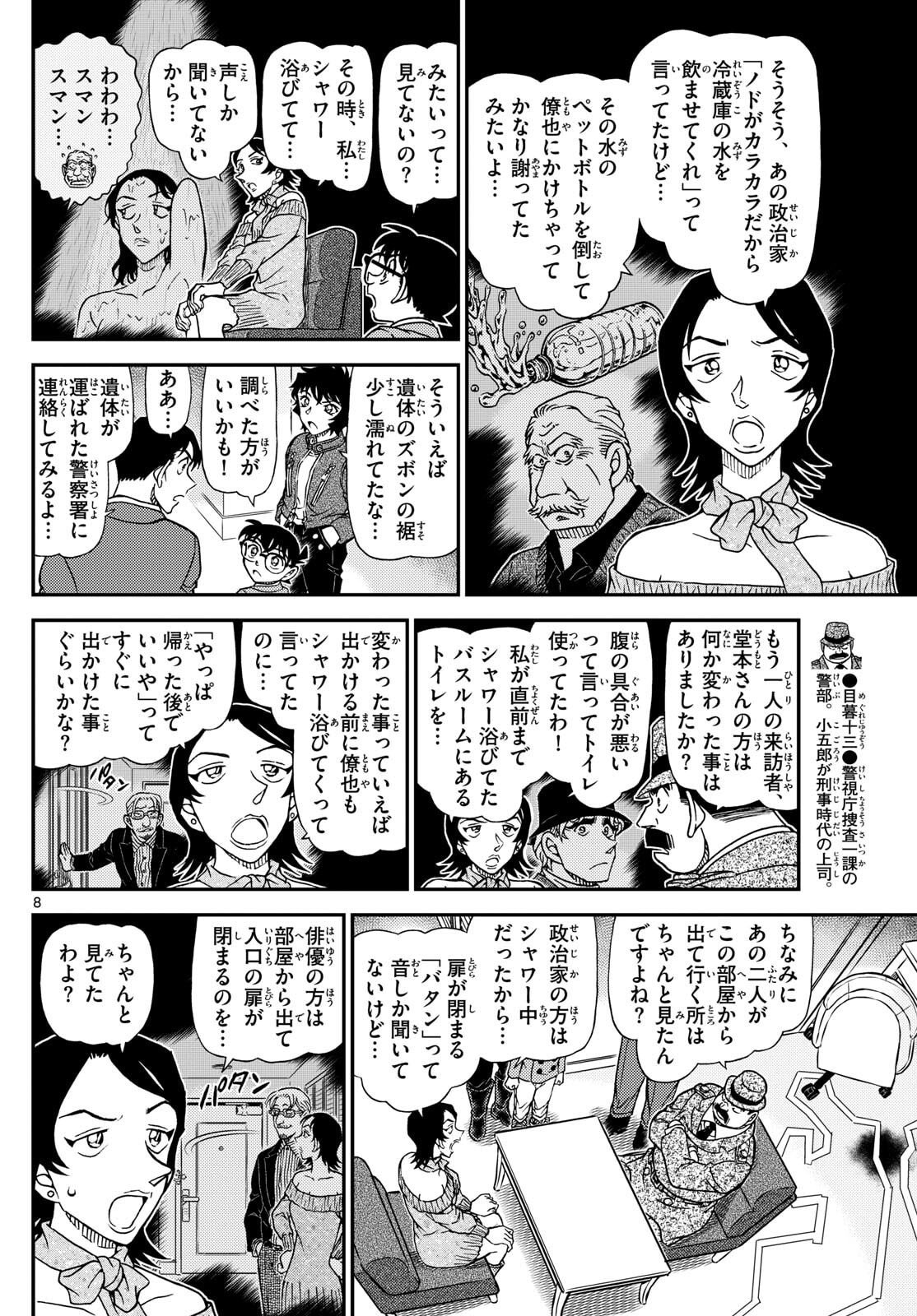 Meitantei Conan Chapter 1152 8ページ