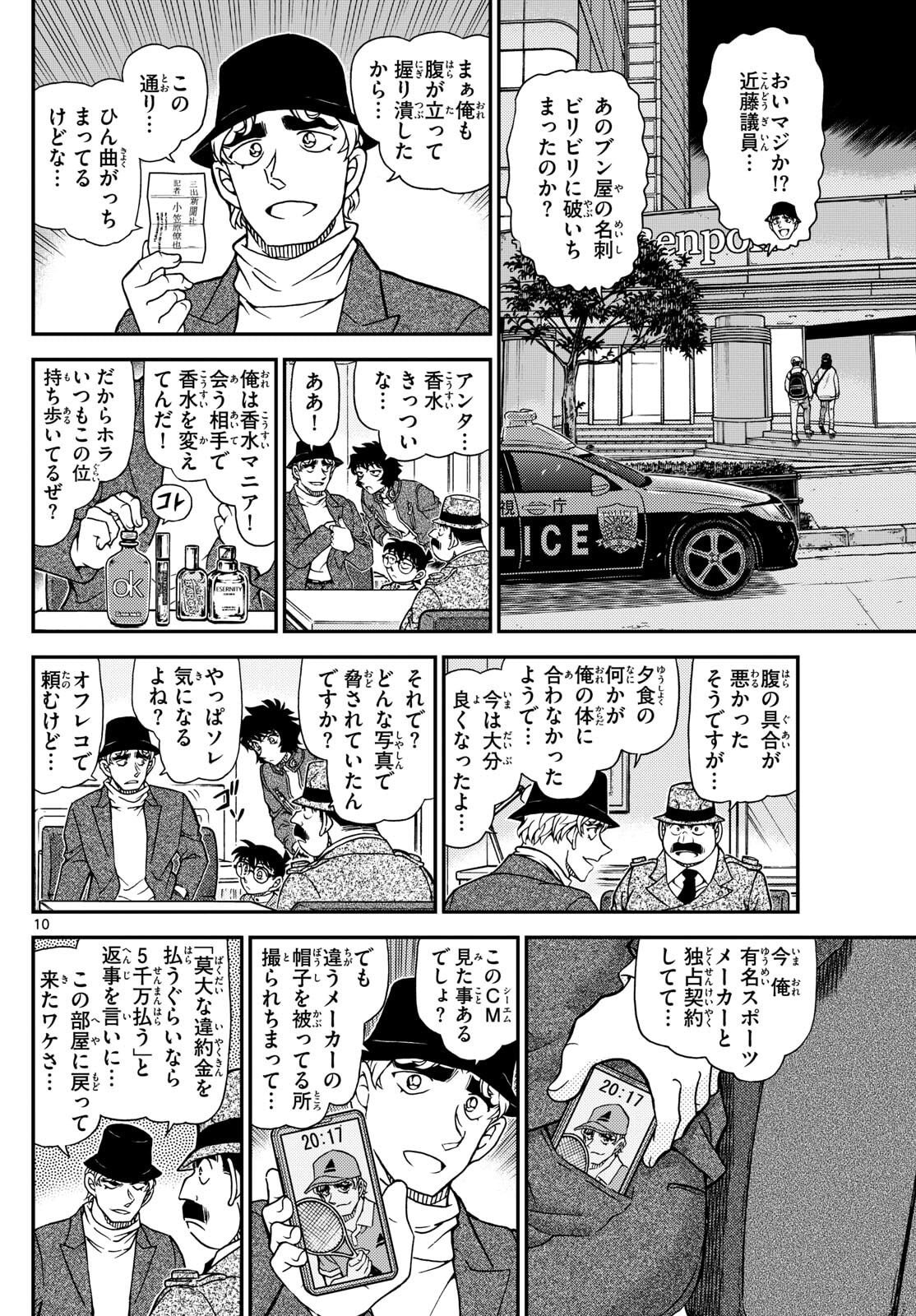 Meitantei Conan Chapter 1152 10ページ