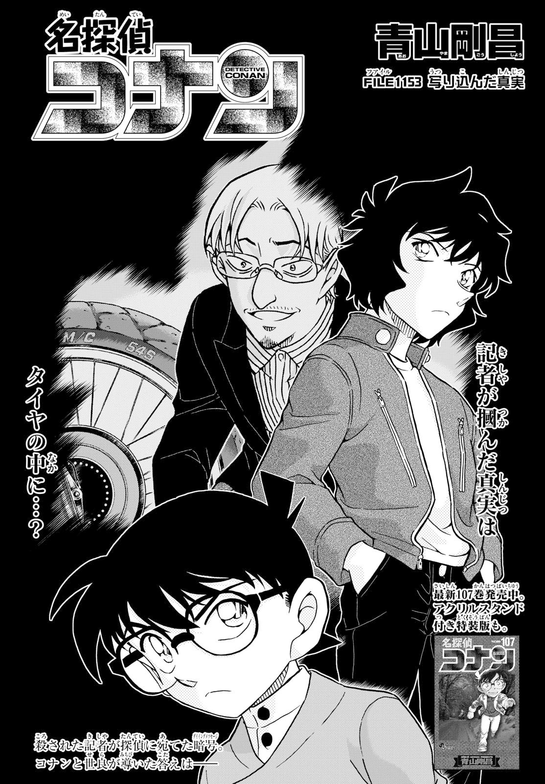 Meitantei Conan Chapter 1153 1ページ