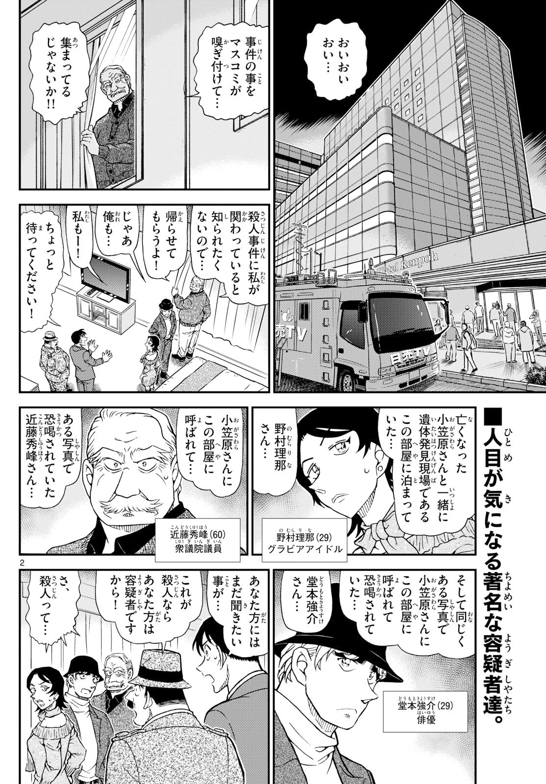 Meitantei Conan Chapter 1153 2ページ