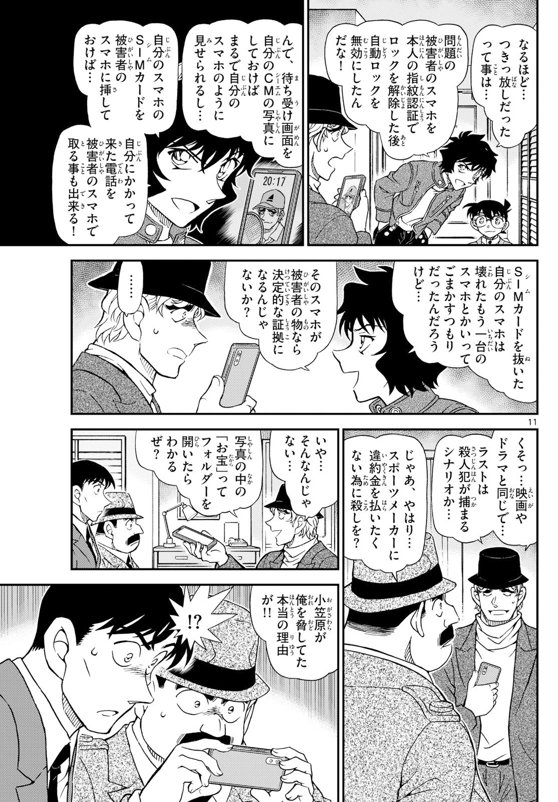 Meitantei Conan Chapter 1153 11ページ