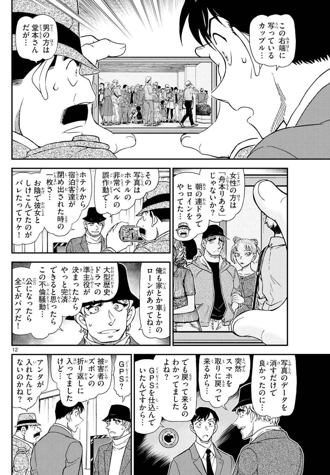 Meitantei Conan Chapter 1153 12ページ