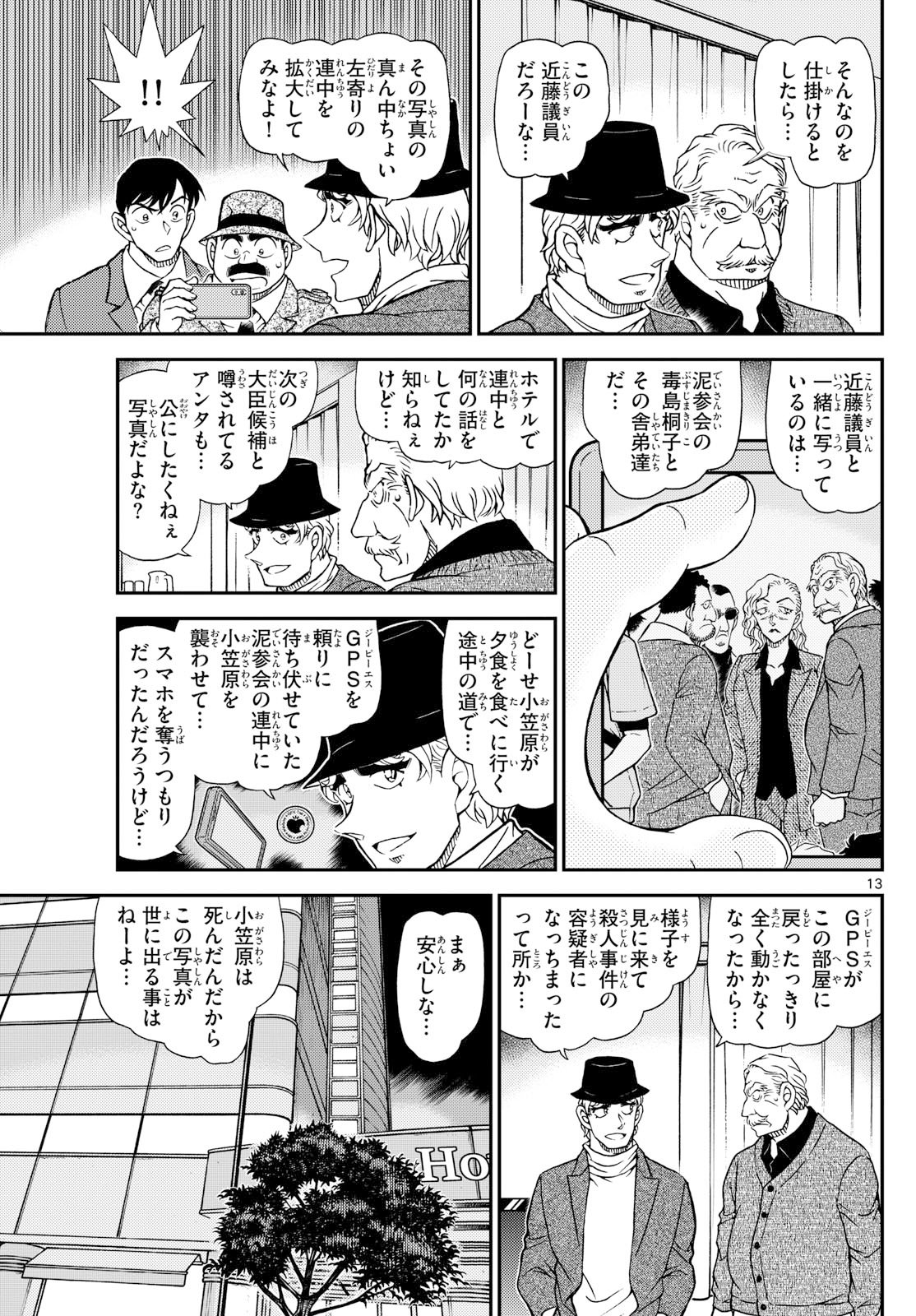 Meitantei Conan Chapter 1153 13ページ