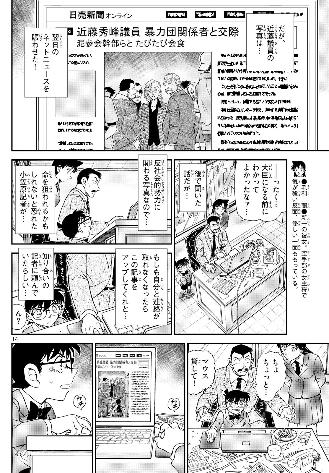 Meitantei Conan Chapter 1153 14ページ