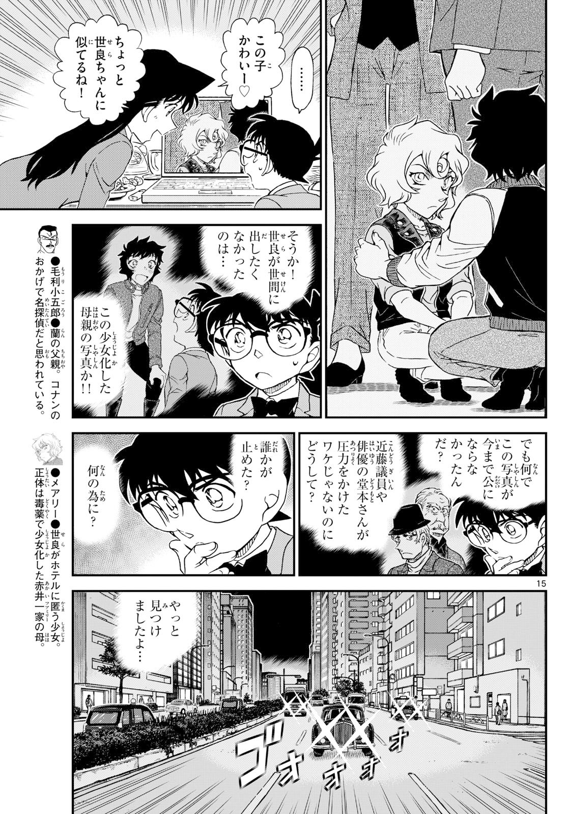 Meitantei Conan Chapter 1153 15ページ