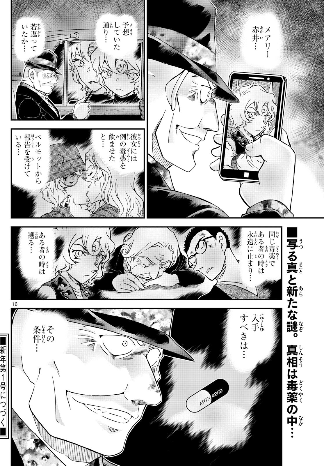 Meitantei Conan Chapter 1153 16ページ