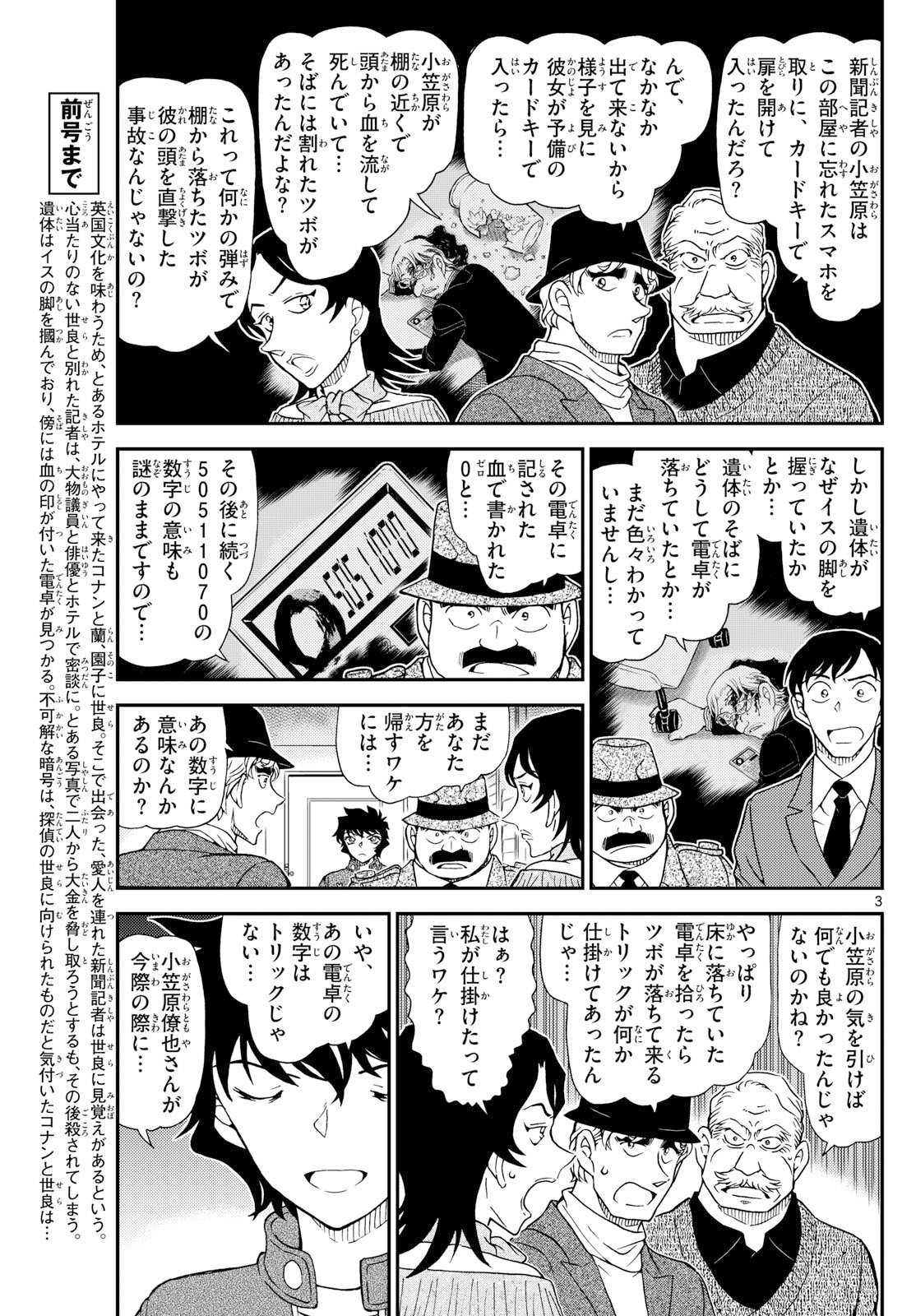 Meitantei Conan Chapter 1153 3ページ