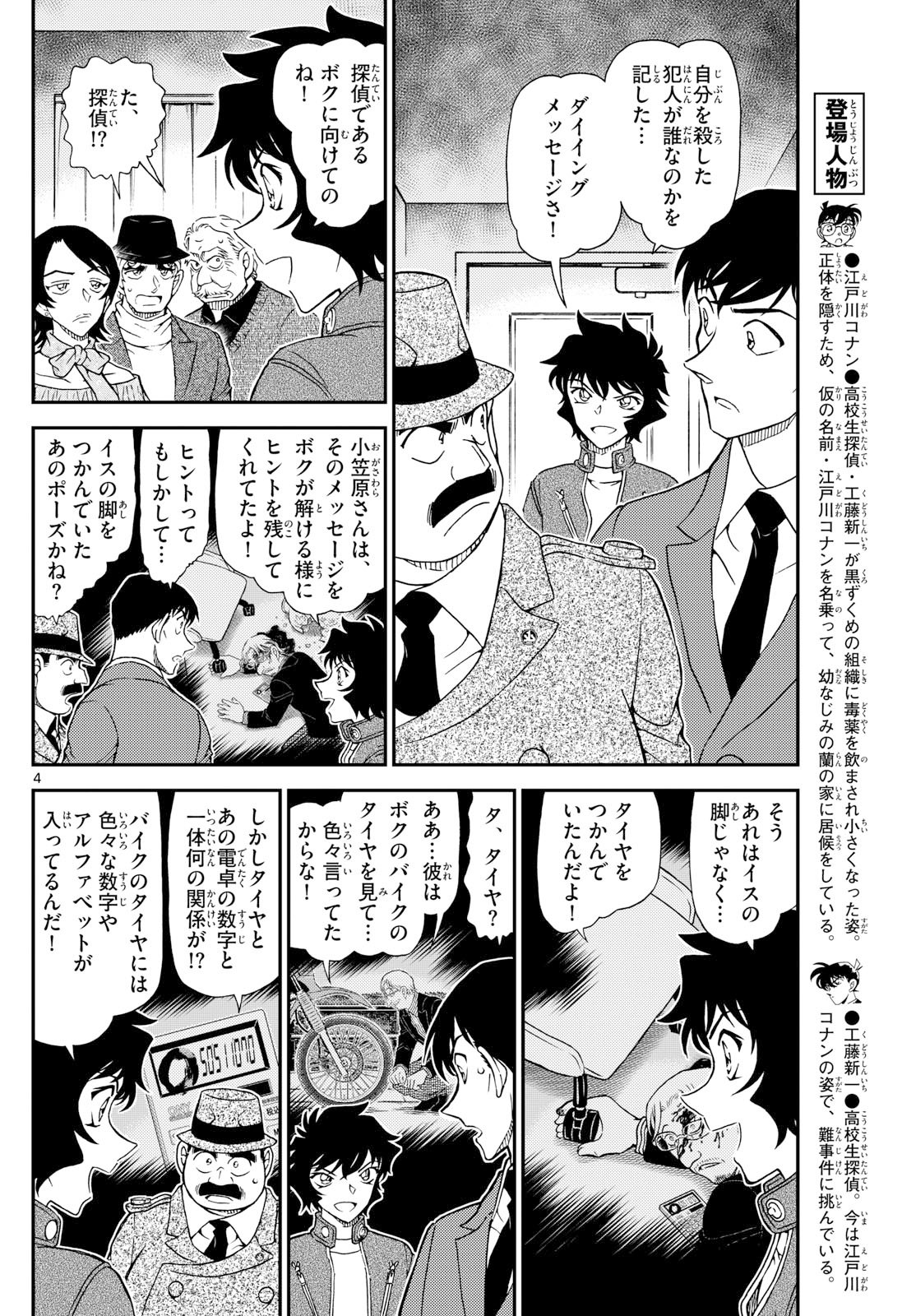 Meitantei Conan Chapter 1153 4ページ