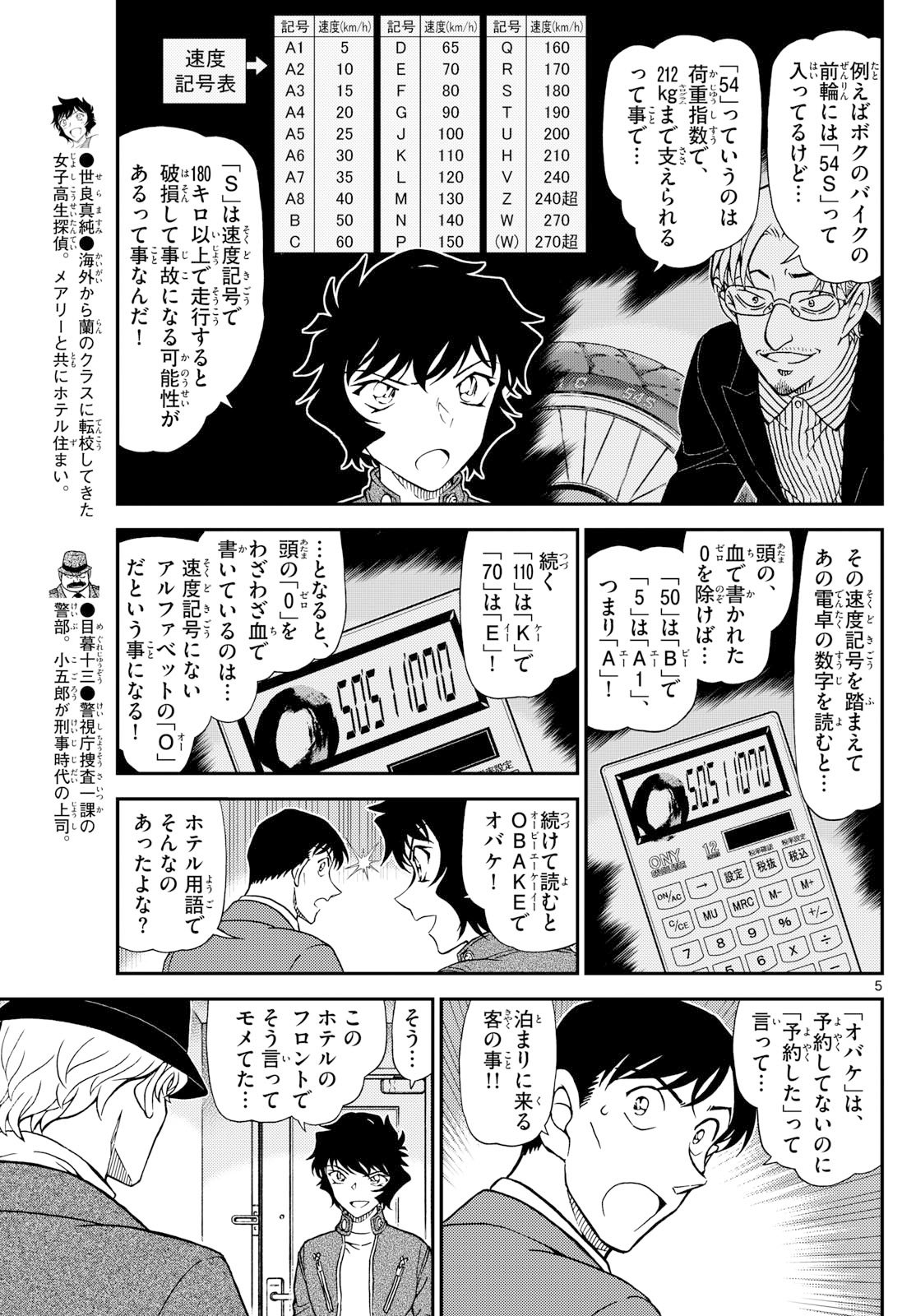 Meitantei Conan Chapter 1153 5ページ