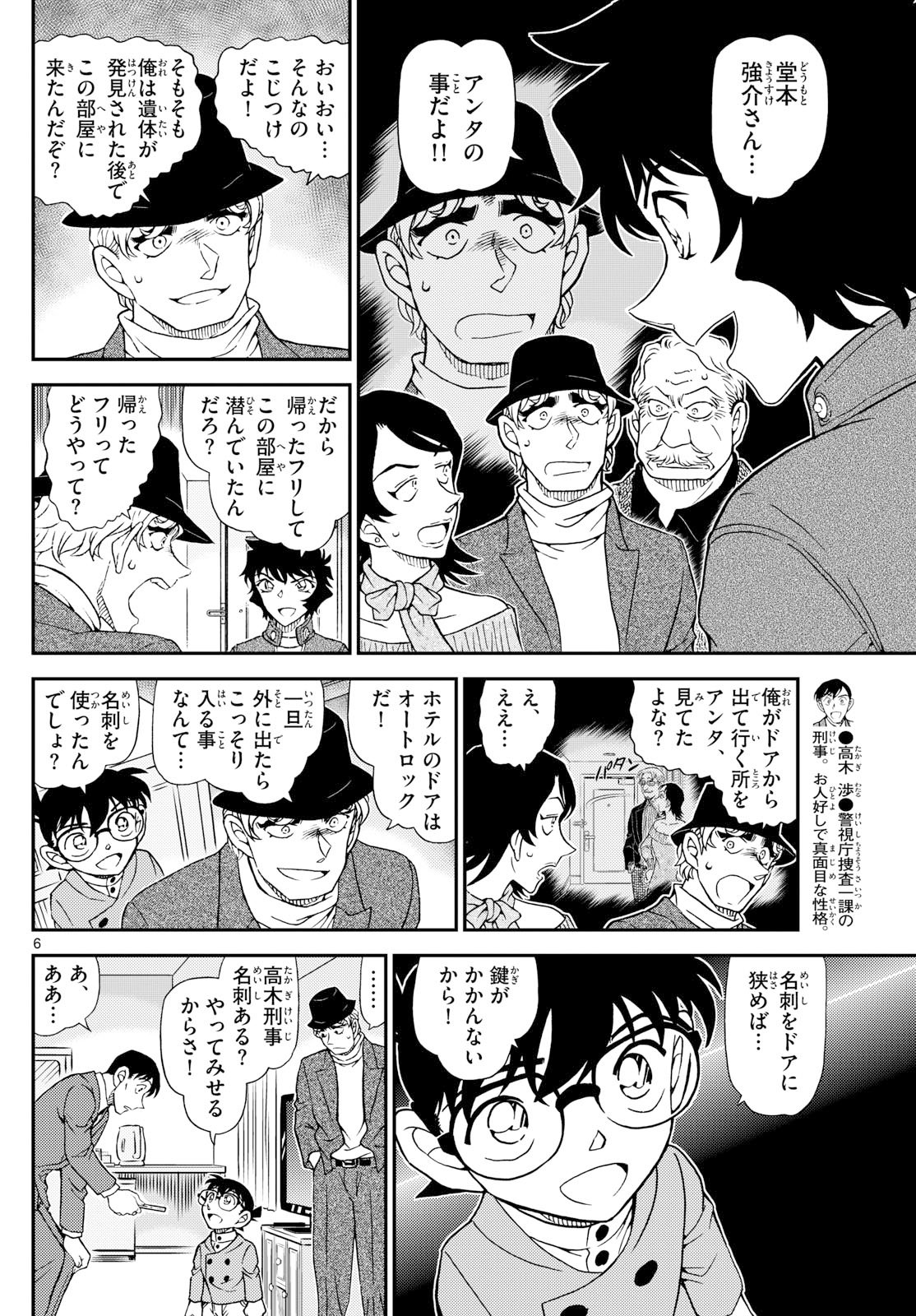 Meitantei Conan Chapter 1153 6ページ