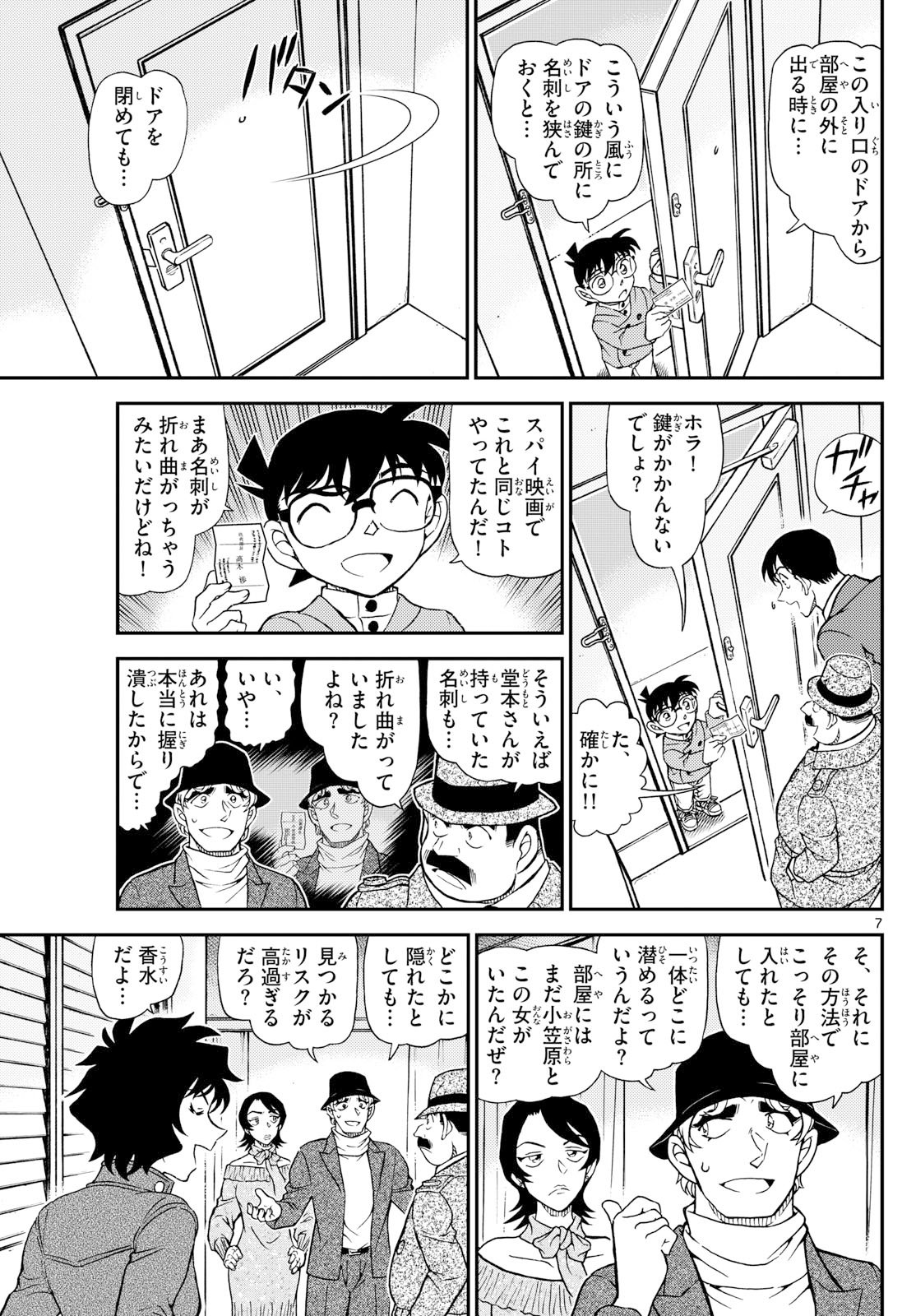 Meitantei Conan Chapter 1153 7ページ