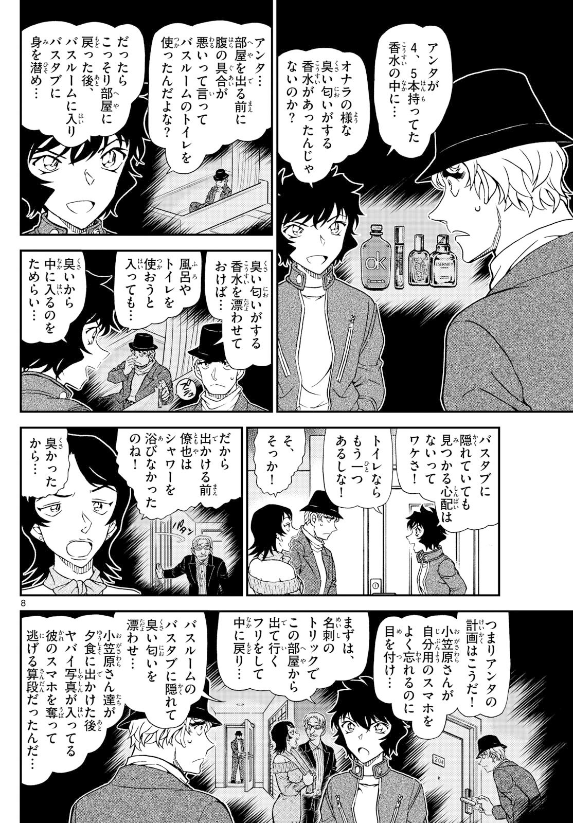 Meitantei Conan Chapter 1153 8ページ