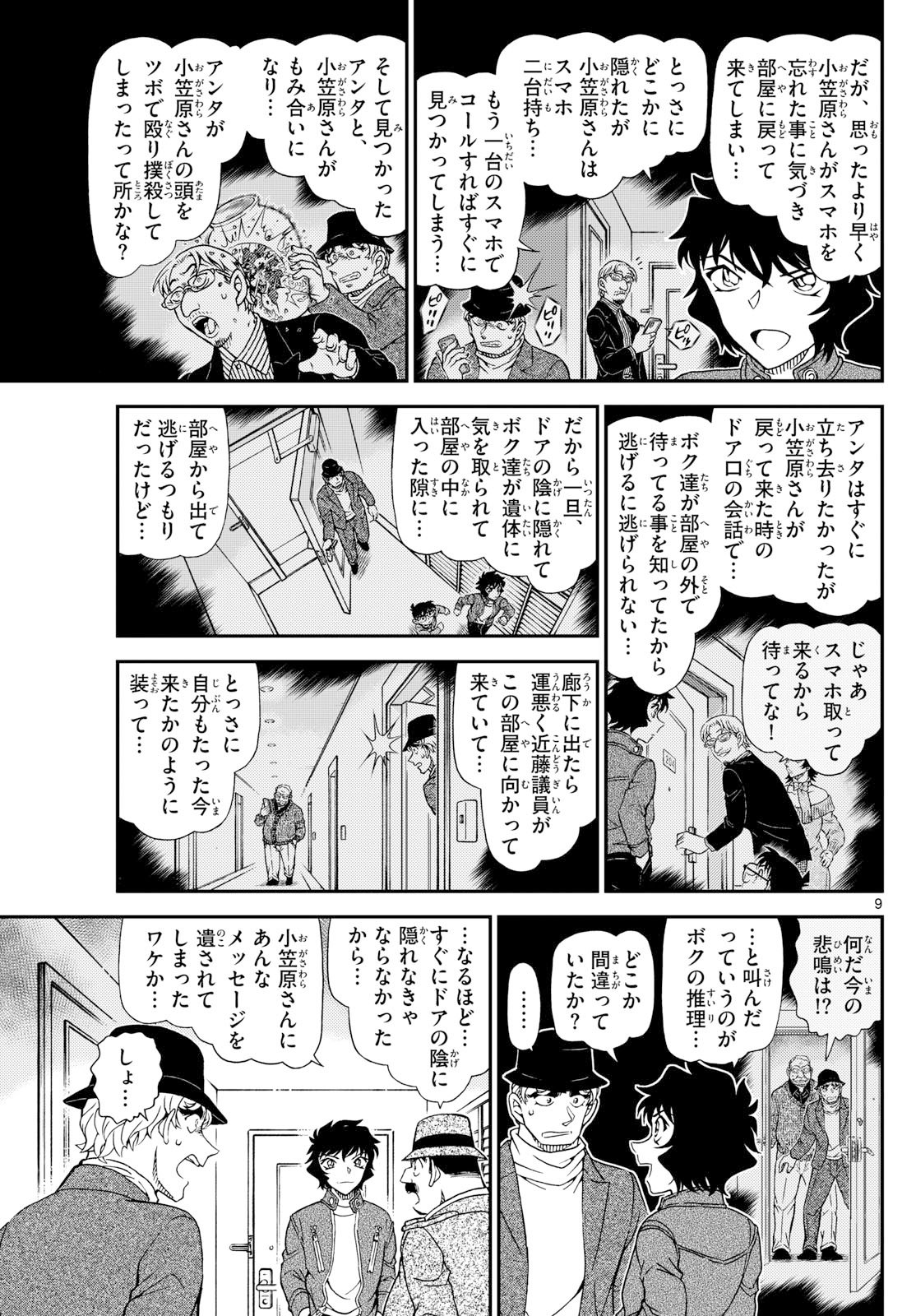 Meitantei Conan Chapter 1153 9ページ