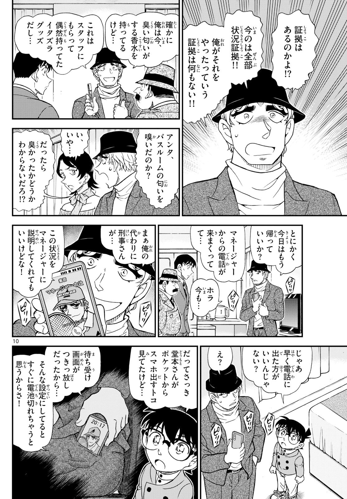 Meitantei Conan Chapter 1153 10ページ