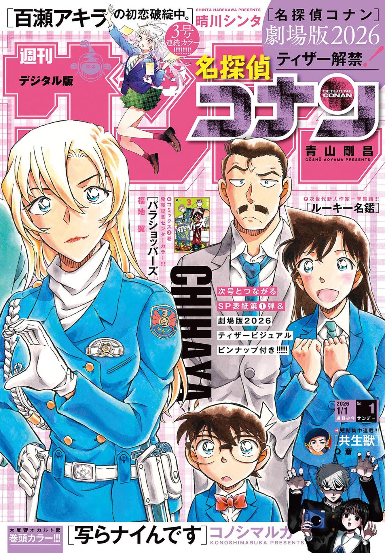 Meitantei Conan Chapter 1154 1ページ