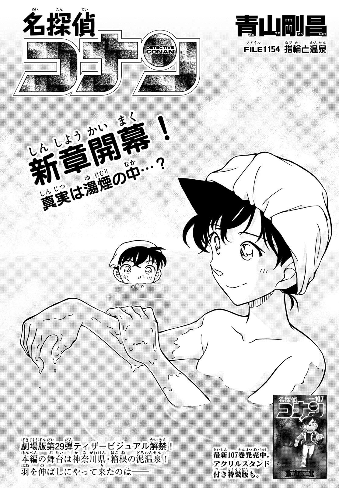 Meitantei Conan Chapter 1154 2ページ