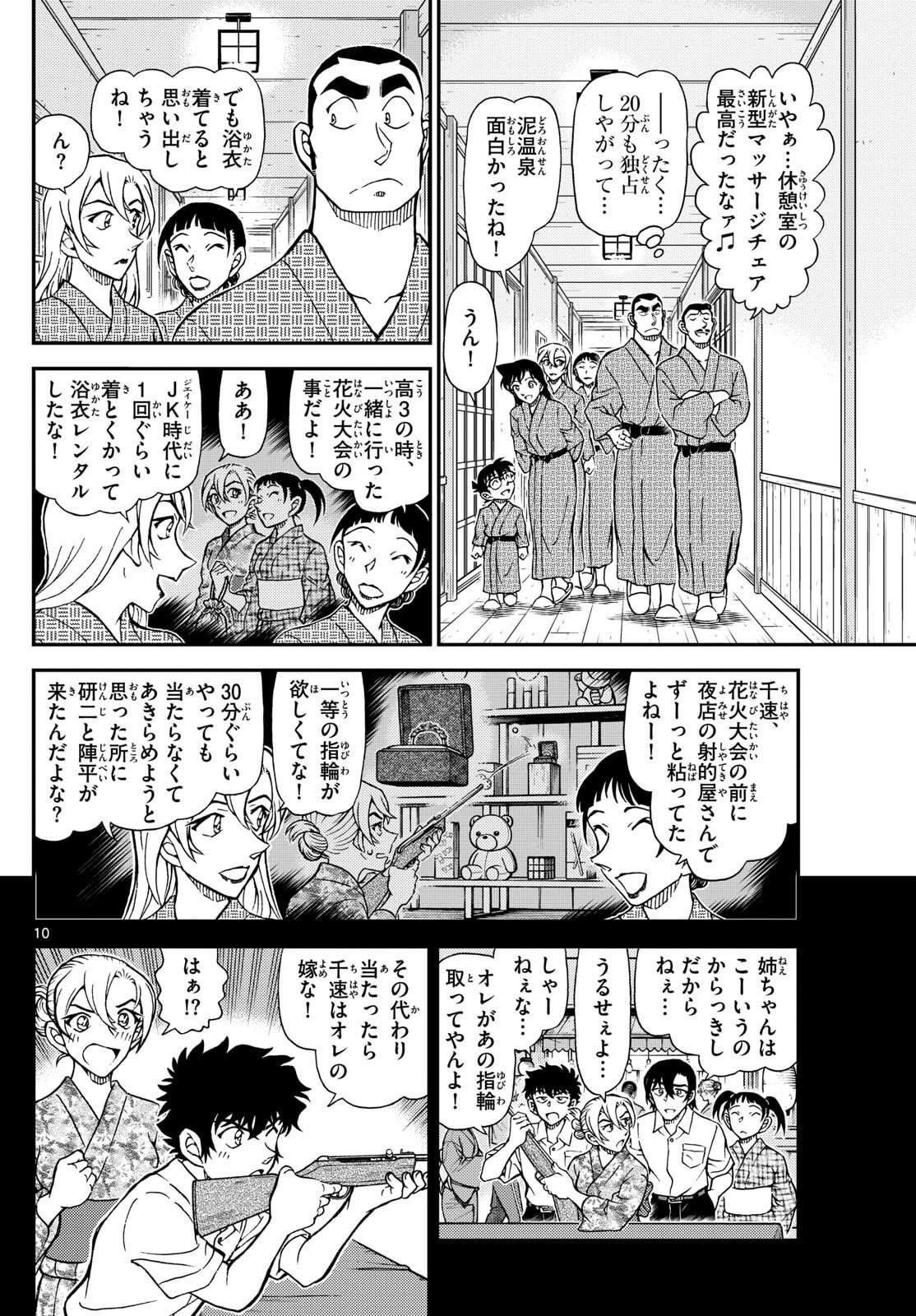 Meitantei Conan Chapter 1154 11ページ